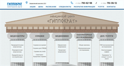 Desktop Screenshot of gippokrat-chel.ru